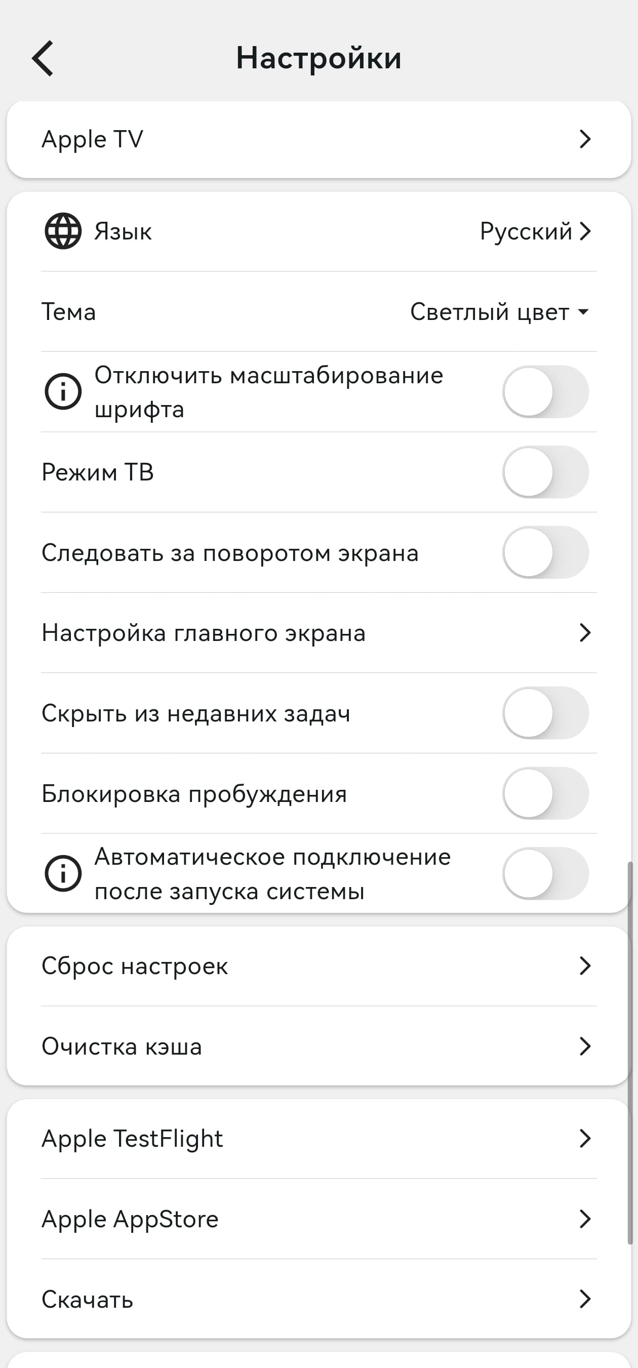 Третий экран настроек Karing