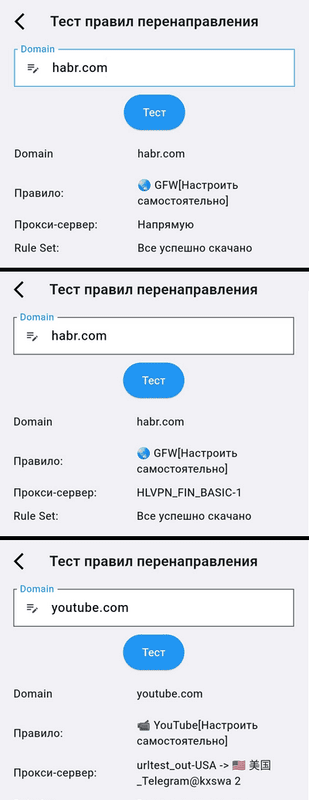 Отладка правила GFW через тест правил перенаправления