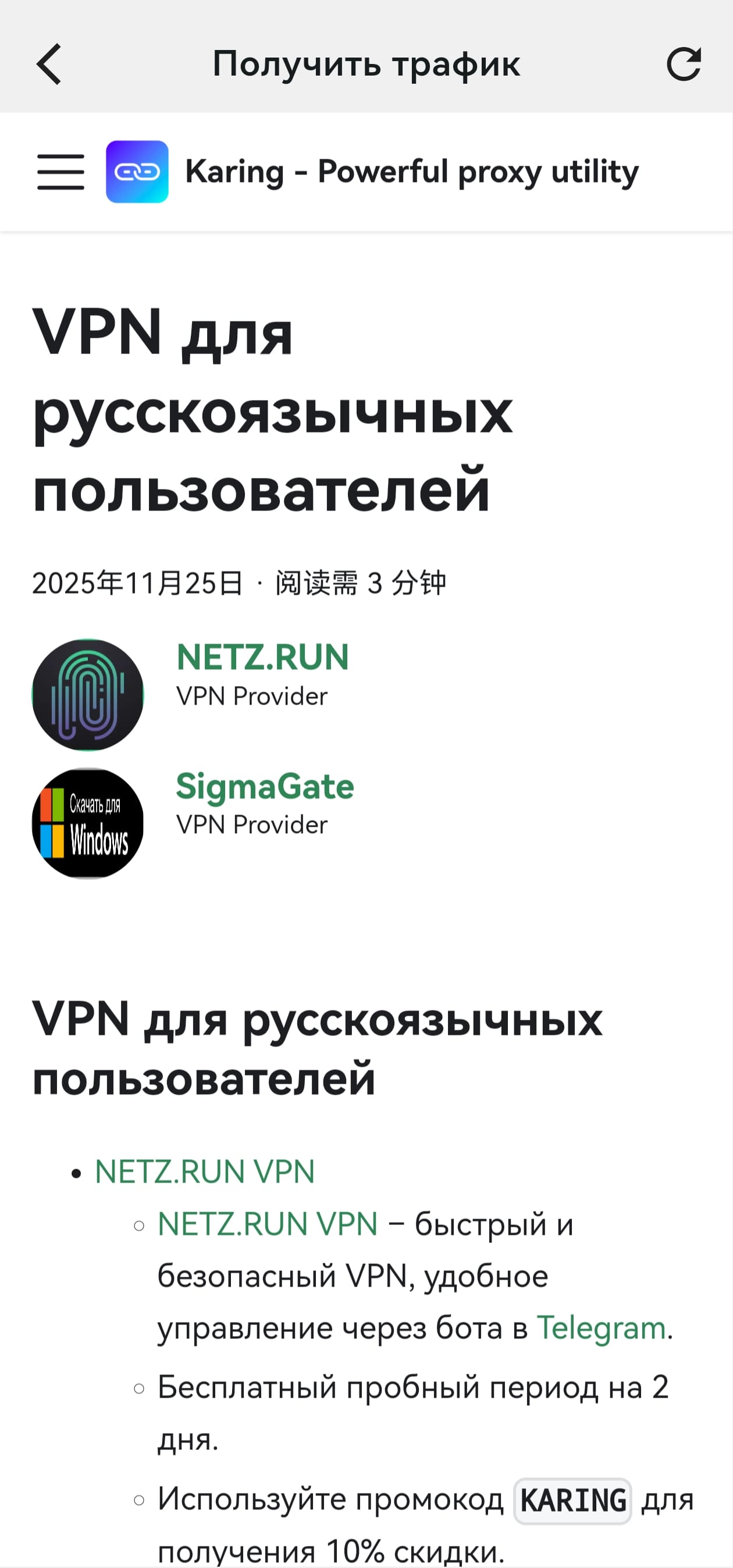 Раздел «Получить трафик» с предложениями подписок