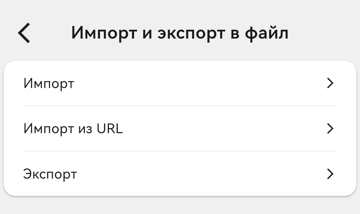 Импорт и экспорт настроек Karing в файл