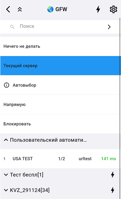 Настройка правила GFW в Karing