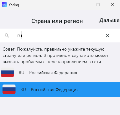 Поиск региона «ru» в списке стран при установке