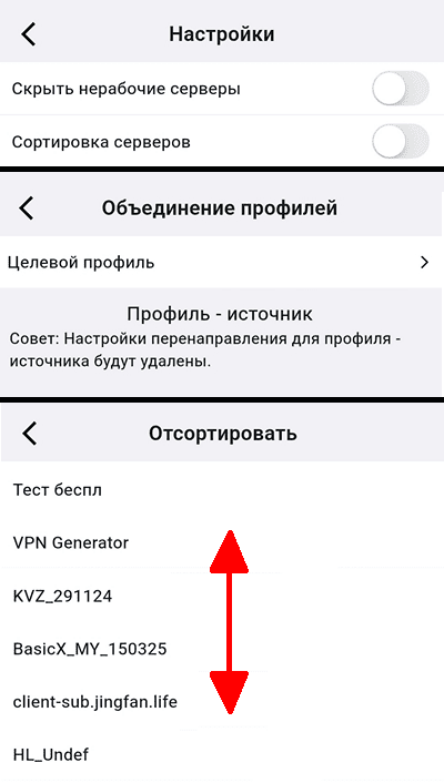 Сортировка профилей перетаскиванием