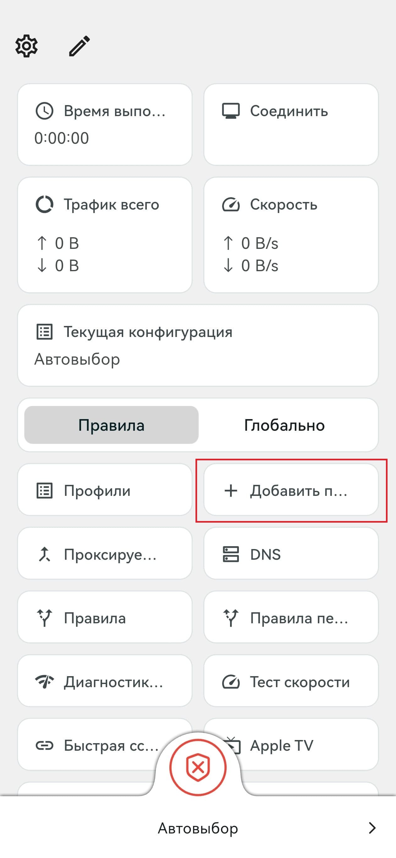Добавление профиля с главного экрана Karing