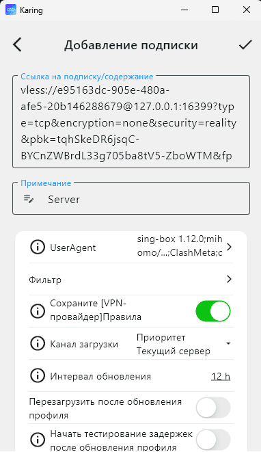 Добавление подписки в Karing