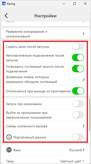 Отличия меню настроек Windows-версии от Android