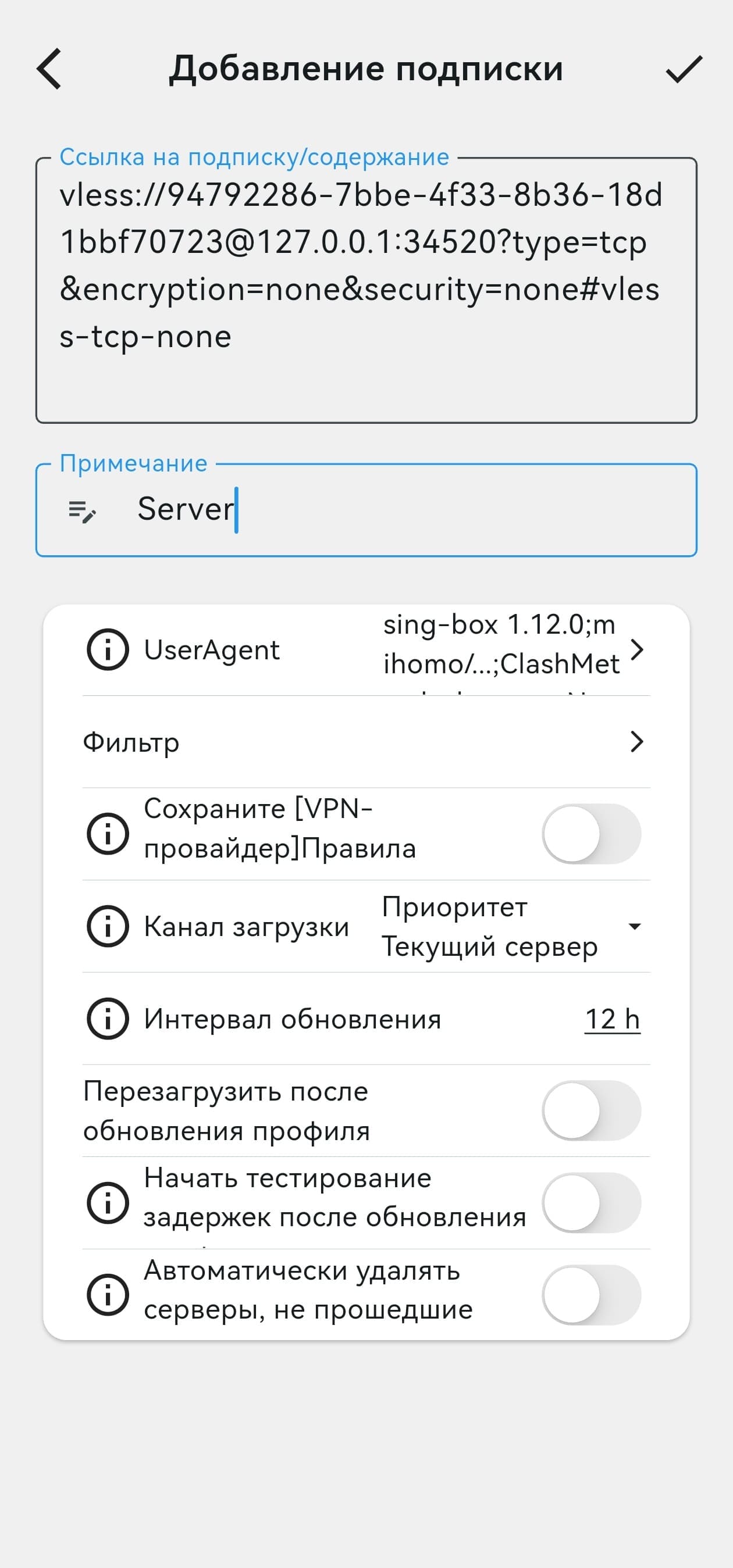 Добавление подписки в Karing