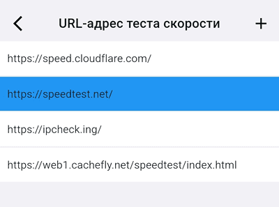 Настройка URL-адреса теста скорости