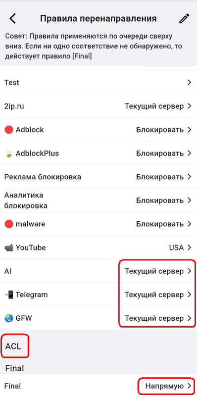 Пример настройки правил для режима Чёрного списка в Karing