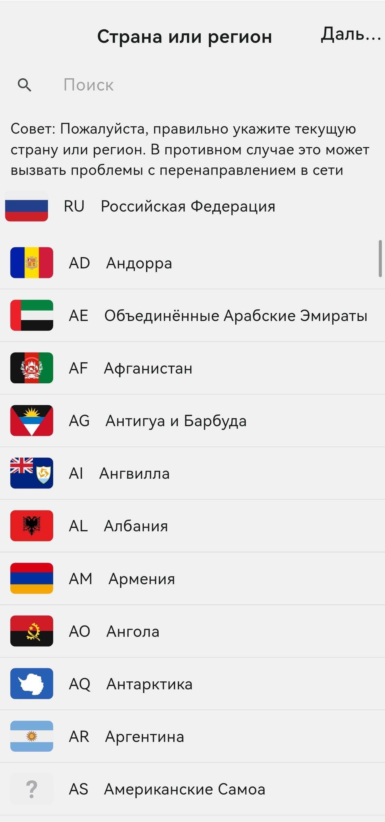 Выбор страны или региона в Karing