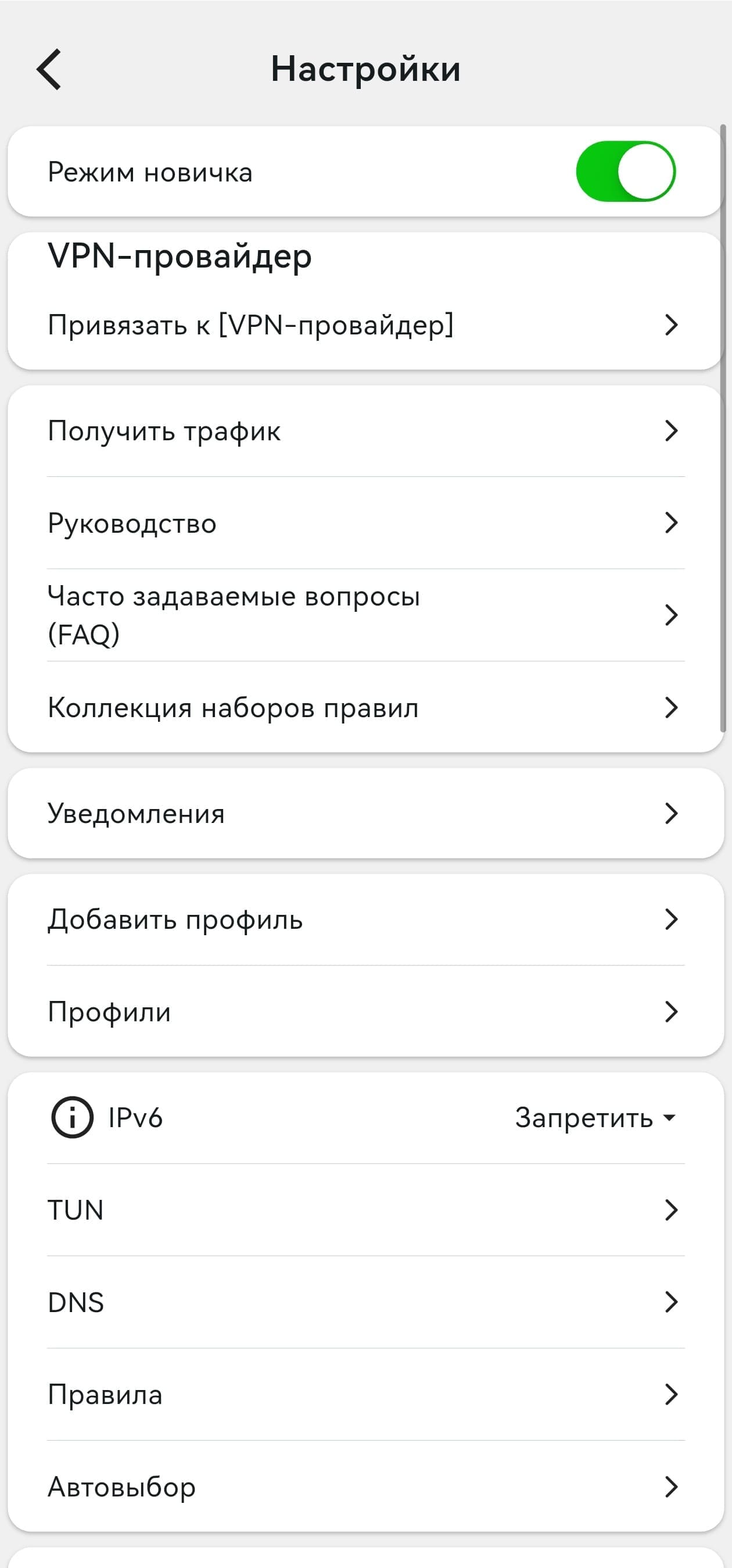 Настройки Karing на Android