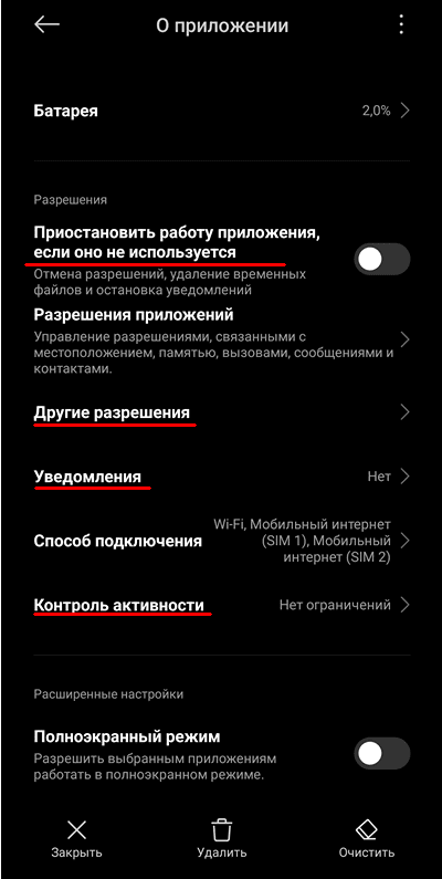 Настройки разрешений Karing на Android