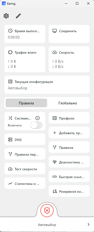 Подключение к прокси в Karing на Windows