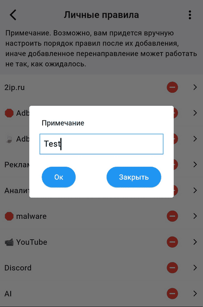 Создание нового личного правила в Karing