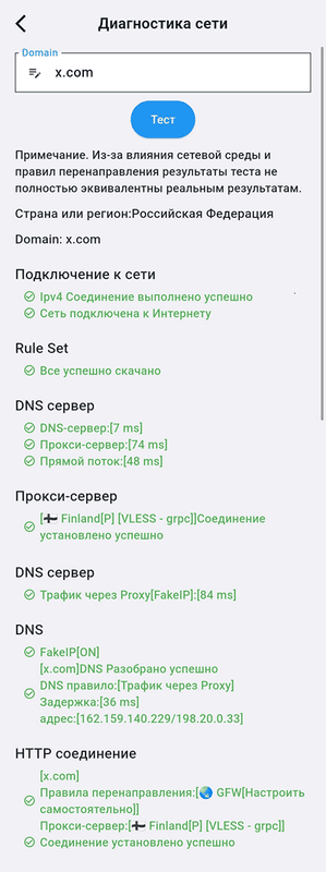 Диагностика сети в Karing