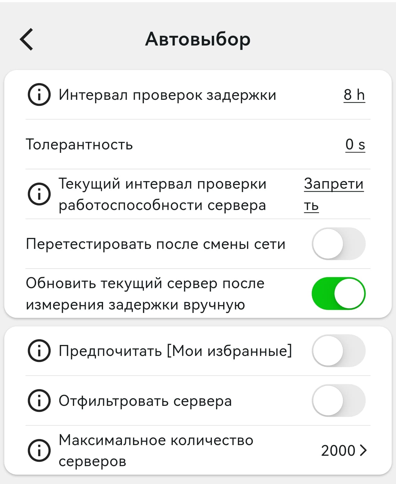 Настройки автовыбора сервера в Karing