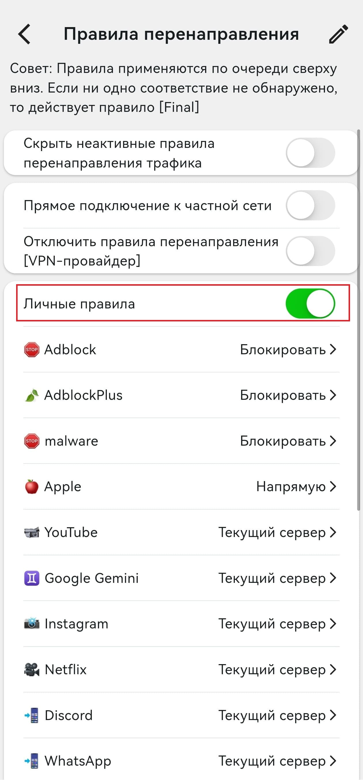 Включение правил перенаправления в Karing
