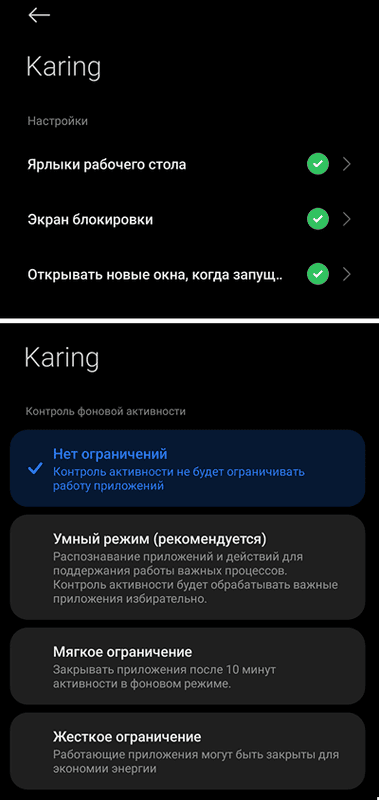 Работа Karing в фоновом режиме
