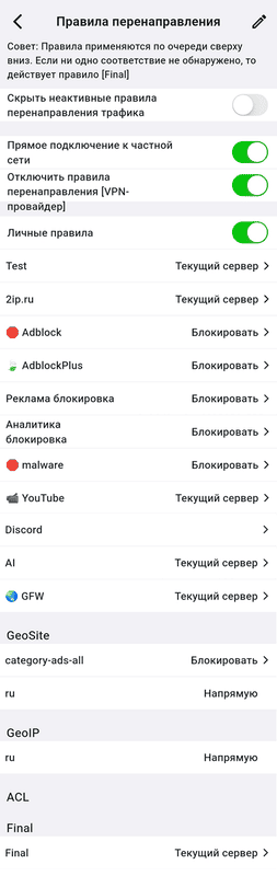 Экран «Правила перенаправления» в Karing