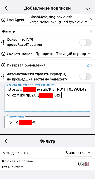 Добавление подписки по ссылке от провайдера