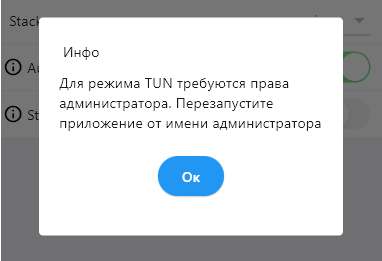Информация о режиме TUN в интерфейсе Karing